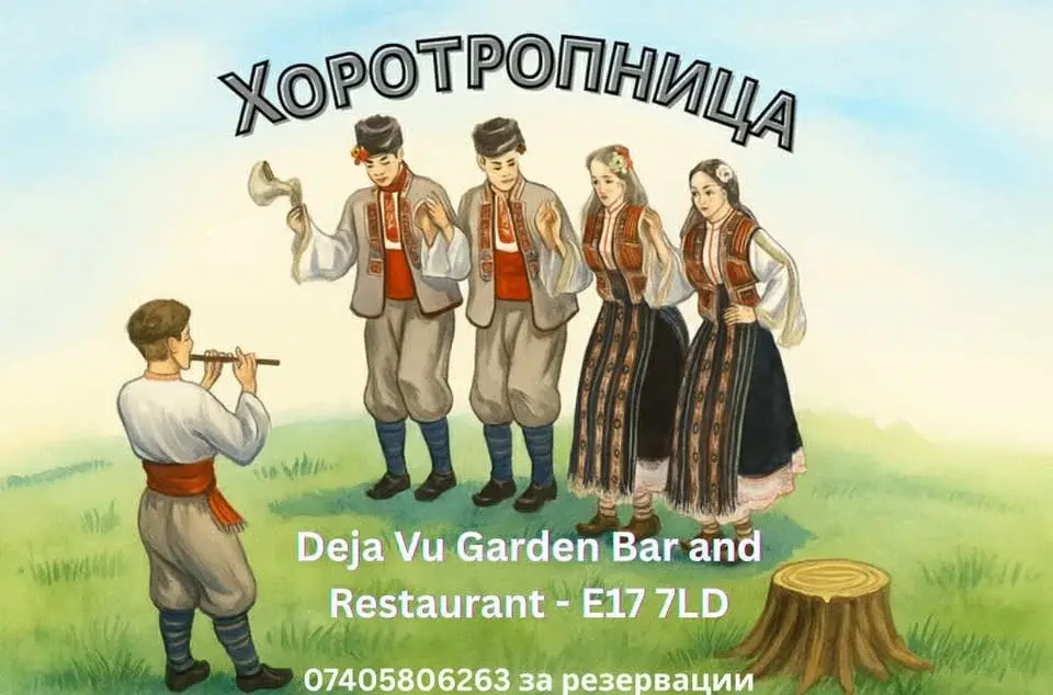 Хоротропница в Лондон 