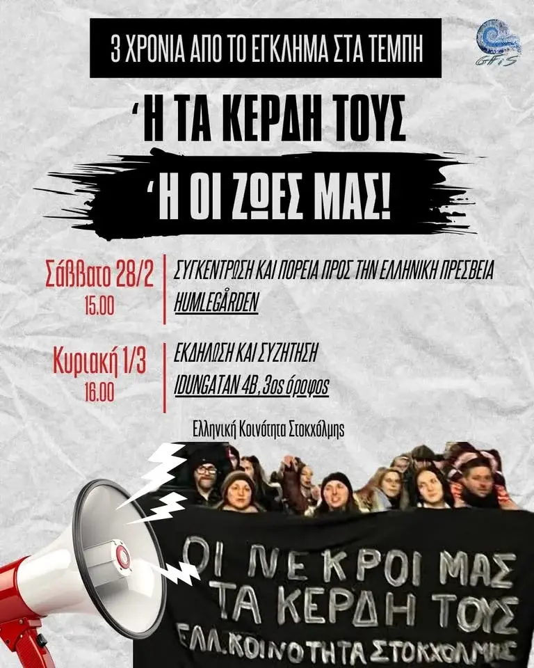 Διαδήλωση 3 χρόνια από το έγκλημα στα Τέμπη