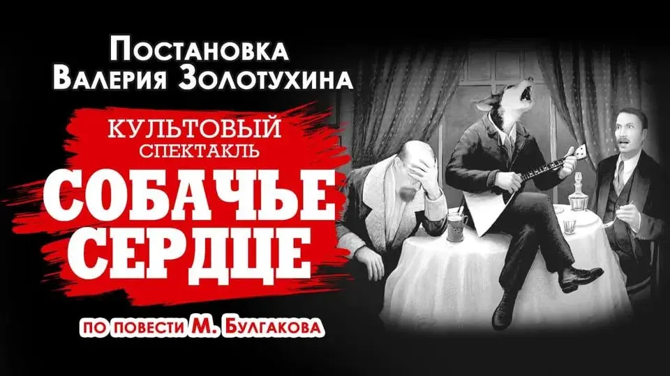 Собачье сердце. Пало Альто
