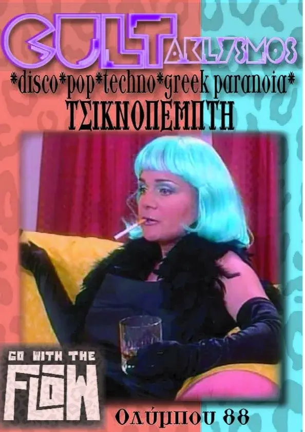 CultAklysmos ΤΣΙΚΝΟΠΕΜΠΤΗ