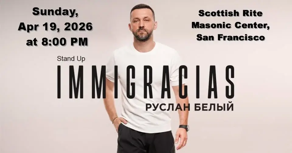 Руслан Белый — стендап-тур «IMMIGRACIAS» в Сан Франциско