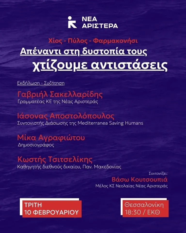 Απέναντι στην δυστοπία τους - Χτίζουμε Αντιστάσεις