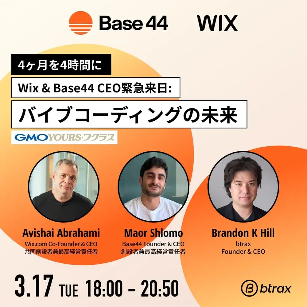Wix & Base44 経営トップ緊急来日:バイブコーディングの未来