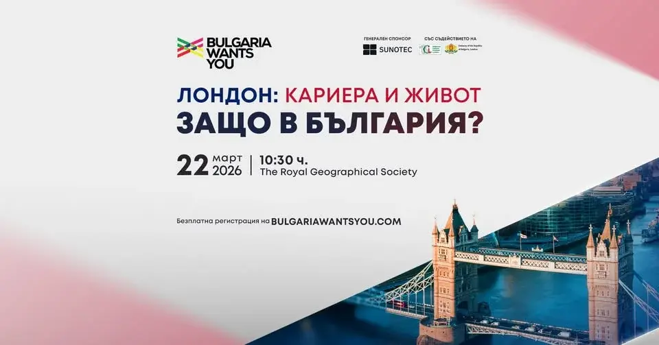 Лондон: Кариера и Живот - Защо в България?